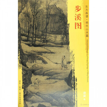 步溪圖/東方畫譜
