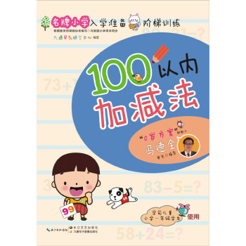 100以內(nèi)加減法