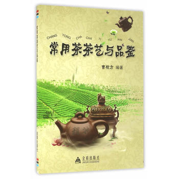 常用茶茶藝與品鑒