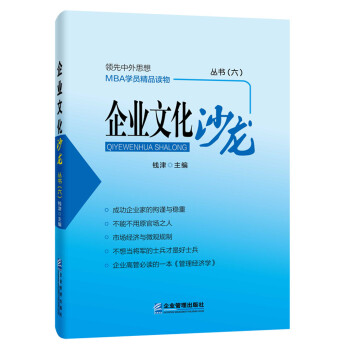 企業文化沙龍叢書