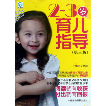 2-3歲育兒指導 2-3歲育兒指導