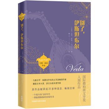 別了.伊斯坦布爾 別了.伊斯坦布爾