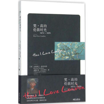 梵·高的倫敦時光 梵·高的倫敦時光