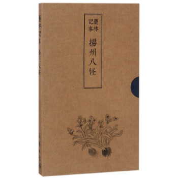 藝林記事揚州八怪 藝林記事揚州八怪