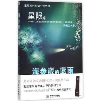 星隕海參崴的藍(lán)雨 星隕海參崴的藍(lán)雨