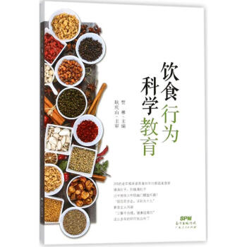 飲食行為科學教育 飲食行為科學教育