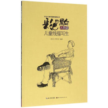 彩色的黑白人物篇 彩色的黑白人物篇