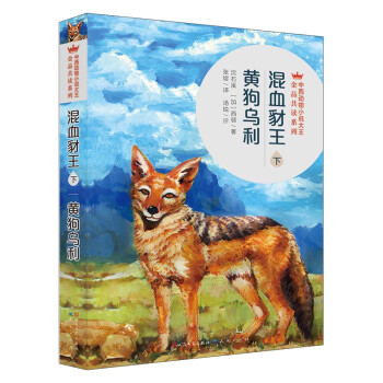 混血豺王黃狗烏利 混血豺王黃狗烏利