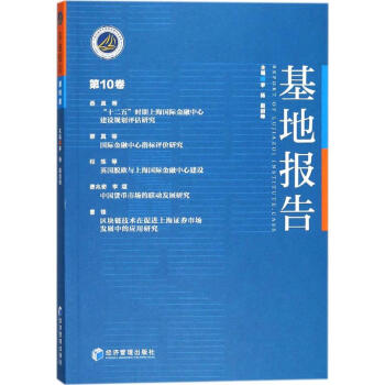 基地報告第10卷 基地報告第10卷