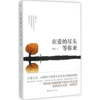 在愛的盡頭等你來