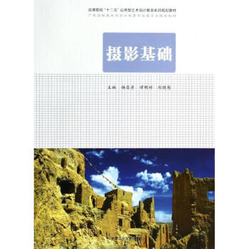 攝影基礎/楊昌彥 攝影基礎/楊昌彥