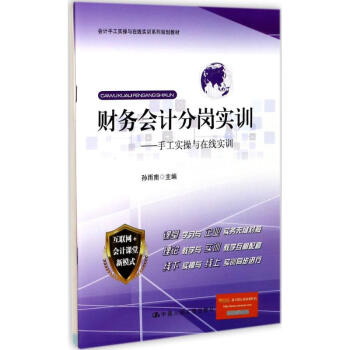 財務會計分崗實訓 財務會計分崗實訓