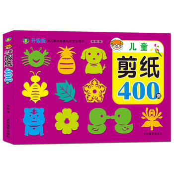兒童剪紙400例 兒童剪紙400例