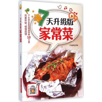 7天升級版家常菜