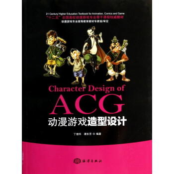 動漫游戲造型設計