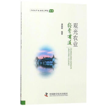 觀光農業經營有道 觀光農業經營有道