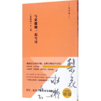 與文徵明一起寫詩