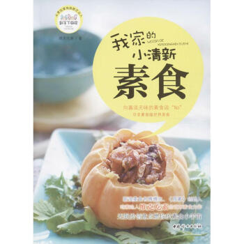 我家的小清新素食