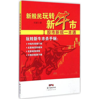 新股民玩轉新牛市 新股民玩轉新牛市