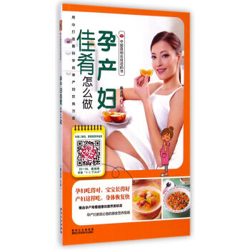 孕產婦佳肴怎么做