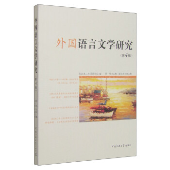 外國語言文學研究