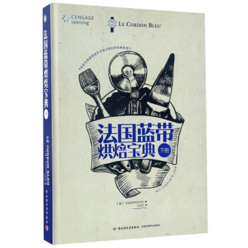 法國藍帶烘焙寶典
