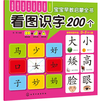 看圖識字200個