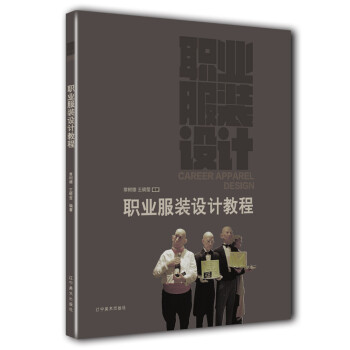 職業服裝設計教程