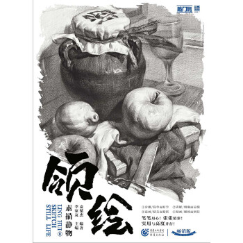 領繪II素描靜物 領繪II素描靜物