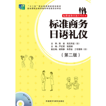 標準商務(wù)日語禮儀 標準商務(wù)日語禮儀