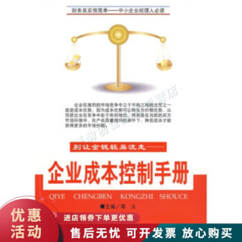 企業成本控制手冊