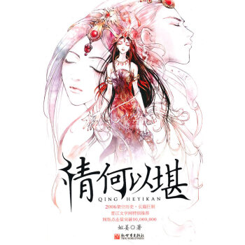 情何以堪姒姜姒姜