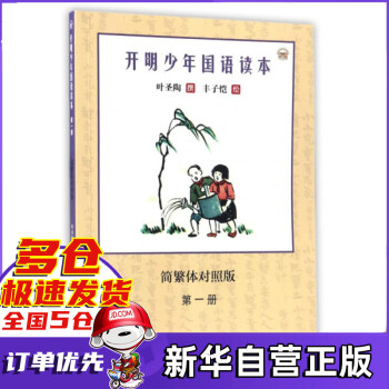 開明少年國語讀本