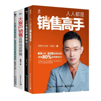 人人都是銷售高手