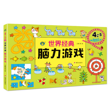 世界經(jīng)典腦力游戲 世界經(jīng)典腦力游戲