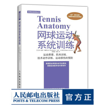 網(wǎng)球運(yùn)動系統(tǒng)訓(xùn)練 網(wǎng)球運(yùn)動系統(tǒng)訓(xùn)練