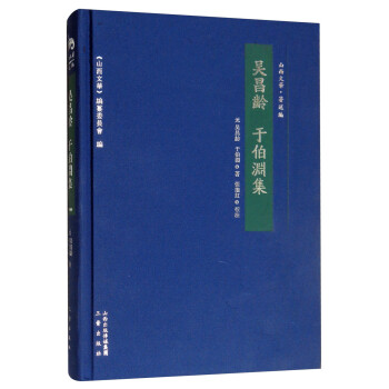 吳昌齡：于伯淵集