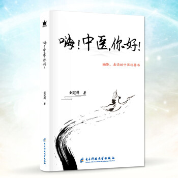 嗨!中醫(yī),你好! 嗨!中醫(yī),你好!