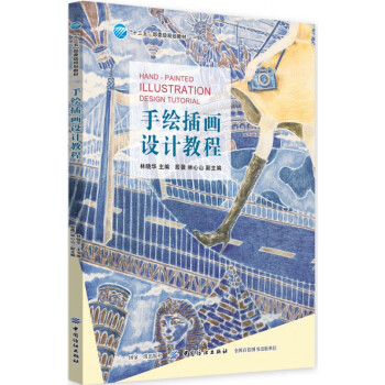 手繪插畫設(shè)計教程 手繪插畫設(shè)計教程