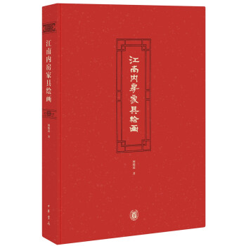 江南內(nèi)房家具繪畫 江南內(nèi)房家具繪畫