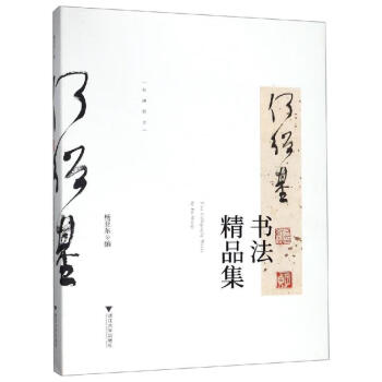 何紹基書法精品集 何紹基書法精品集