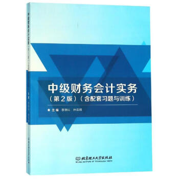 中級財務會計實務 中級財務會計實務