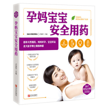 孕媽寶寶安全用藥 孕媽寶寶安全用藥