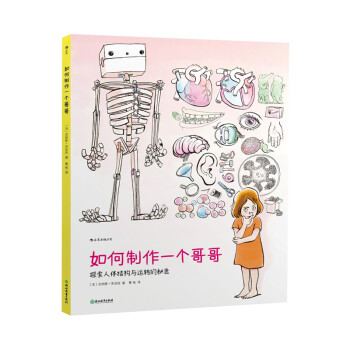 如何制作一個哥哥 如何制作一個哥哥