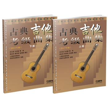 古典吉他考級曲集 古典吉他考級曲集