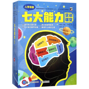 七大能力實訓課堂
