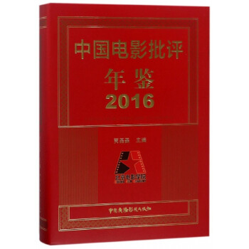 中國電影批評年鑒