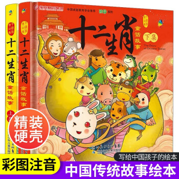 十二生肖童話故事 十二生肖童話故事