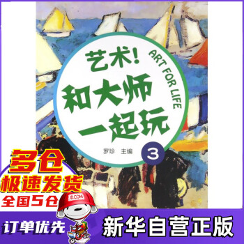 藝術(shù)和大師一起玩 藝術(shù)和大師一起玩