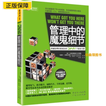 管理中的魔鬼細(xì)節(jié) 管理中的魔鬼細(xì)節(jié)